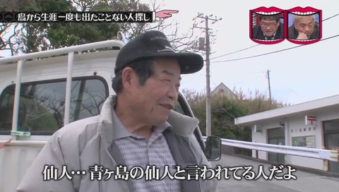 水曜日のダウンタウン 青ヶ島 調査