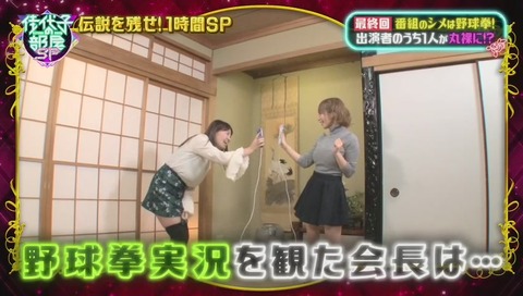 佳代子の部屋 野球拳