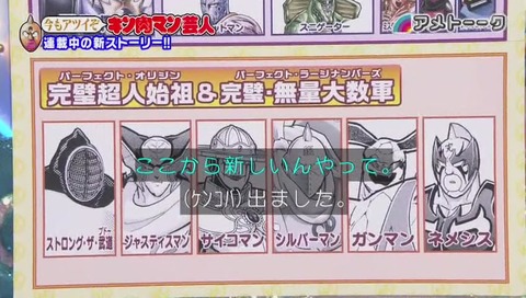 アメトーーク! キン肉マン芸人