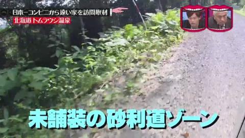 水曜日のダウンタウン コンビニからトムラウシまで