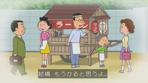 サザエさん「いその家の屋台」