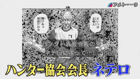 「アメトーク」ハンターハンター芸人 画像