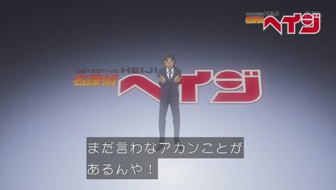 名探偵ヘイジ