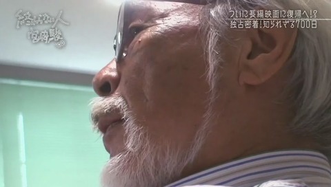 NHKスペシャル 宮崎駿 ドワンゴ川上に痛烈な態度