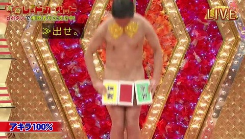 アキラ100パーセント 成功