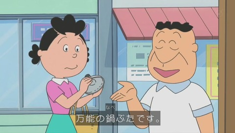 サザエさん「いざ!なつもの特売」画像