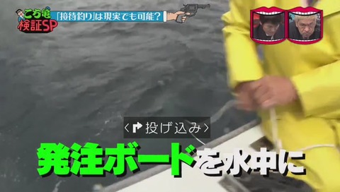 水曜日のダウンタウン こち亀検証 釣り接待