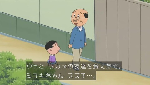 サザエさん『父さんワカメの日』