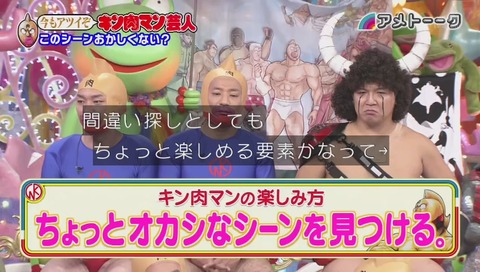 アメトーーク! キン肉マン芸人