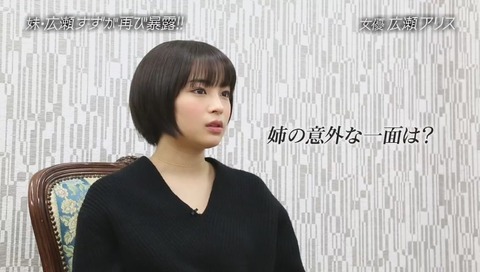 おしゃれイズム 妹の広瀬すずから