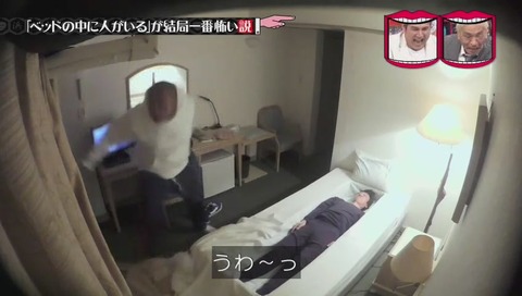 水曜日のダウンタウン「ベッドの中に人がいる が結局一番怖い説」