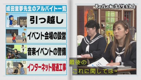 しくじり先生 成田童夢