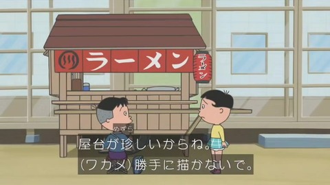 サザエさん「いその家の屋台」堀川