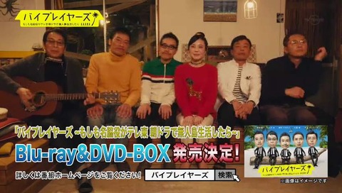 「バイプレイヤーズ」ラストシーン