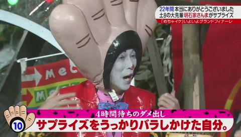 めちゃイケ 最終回 画像