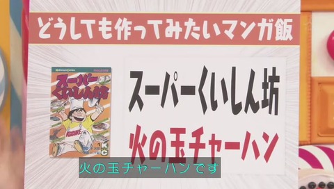 漫画「スーパーくいしん坊 」火の玉チャーハン