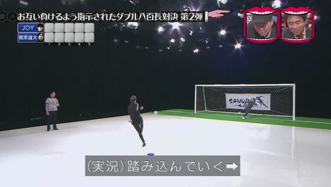 八百長対決 サッカーPK