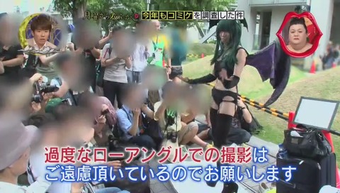 コスプレ撮影 ローアングル禁止