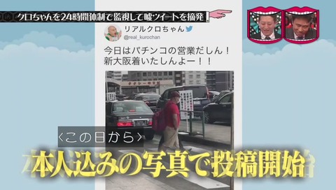 リアルクロちゃん ツイート