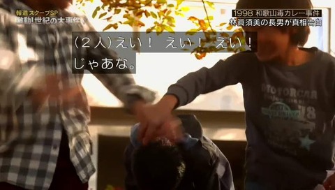 林眞須美 死刑囚 の長男 幼少時差別