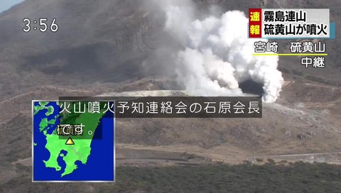霧島連山 えびの高原 硫黄山 噴火