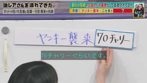 「チャリで来た」激レアさん出演 画像
