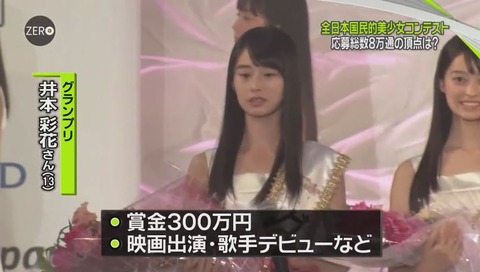 井本彩花さん 画像