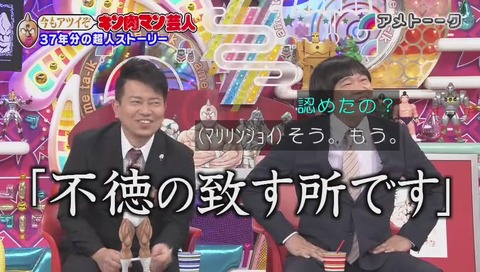 アメトーーク! キン肉マン芸人 キャプテン翼をパクった