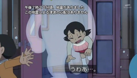 ドラえもん「みえないボディーガード」(かげながら)で鳥取地震