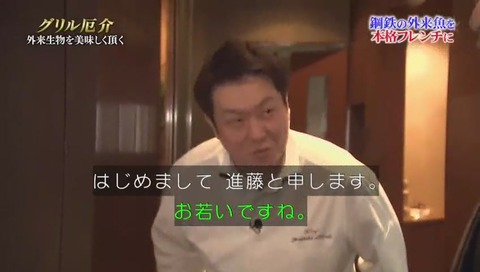 フランス料理 ジョンティ・アッシュ 進藤佳明 シェフ