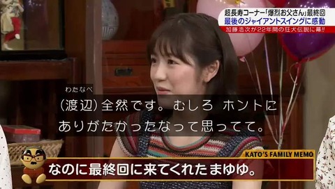 『めちゃイケ』AKB 渡辺麻友 顔面踏み付け事件