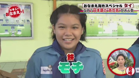 NHK「日本人のおなまえっ!」画像