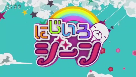 にじいろジーン 2/18