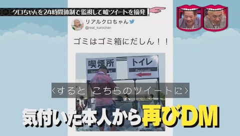 『水曜日のダウンタウン』クロちゃん監視企画 画像