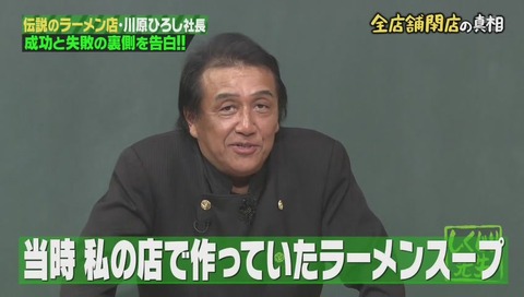 しくじり先生 なんでんかんでん 社長 川原ひろし