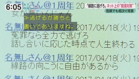 田園都市線、痴漢疑われ逃走、死亡事故について