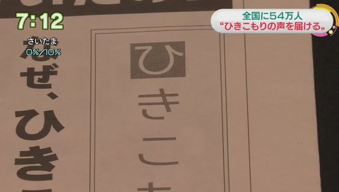 NHK おはよう日本 引きこもり新聞