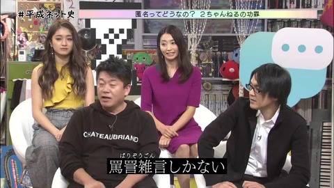 「平成ネット史」2ちゃんねる