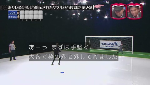 八百長対決 サッカーPK