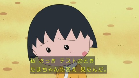 ちびまるこ カンニング