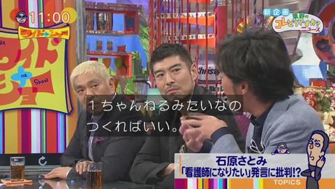 ワイドナショー 石原さとみ 看護師になりたい (201)