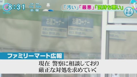 お酒ツンツン男 とくダネで直撃