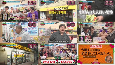 『水曜日のダウンタウン』「こち亀検証」駄菓子で20万円