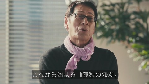 バイプレイヤーズ 11話 孤独のグルメ