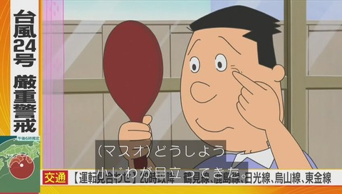 サザエさん『うわさの美人たち』