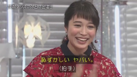 おしゃれイズム 広瀬アリス
