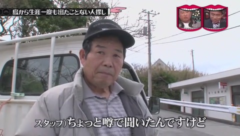 水曜日のダウンタウン 青ヶ島 調査
