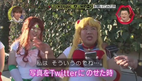 「月曜から夜ふかし」ごついセーラームーン