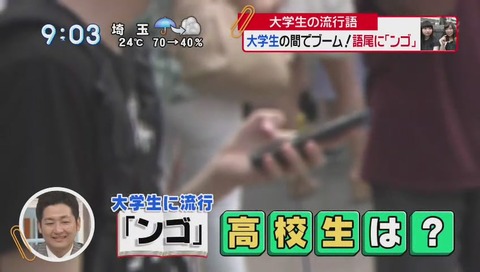 日テレ「スッキリ!!」で語尾「ンゴ」紹介