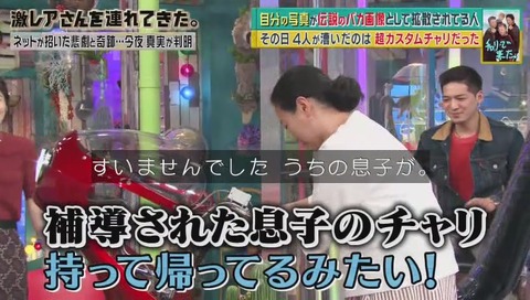 「激レアさんを連れてきた」『チャリで来た』画像